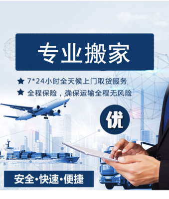 專(zhuān)業(yè)搬家服務(wù) 從居民到企業(yè)，全方位搬遷解決方案